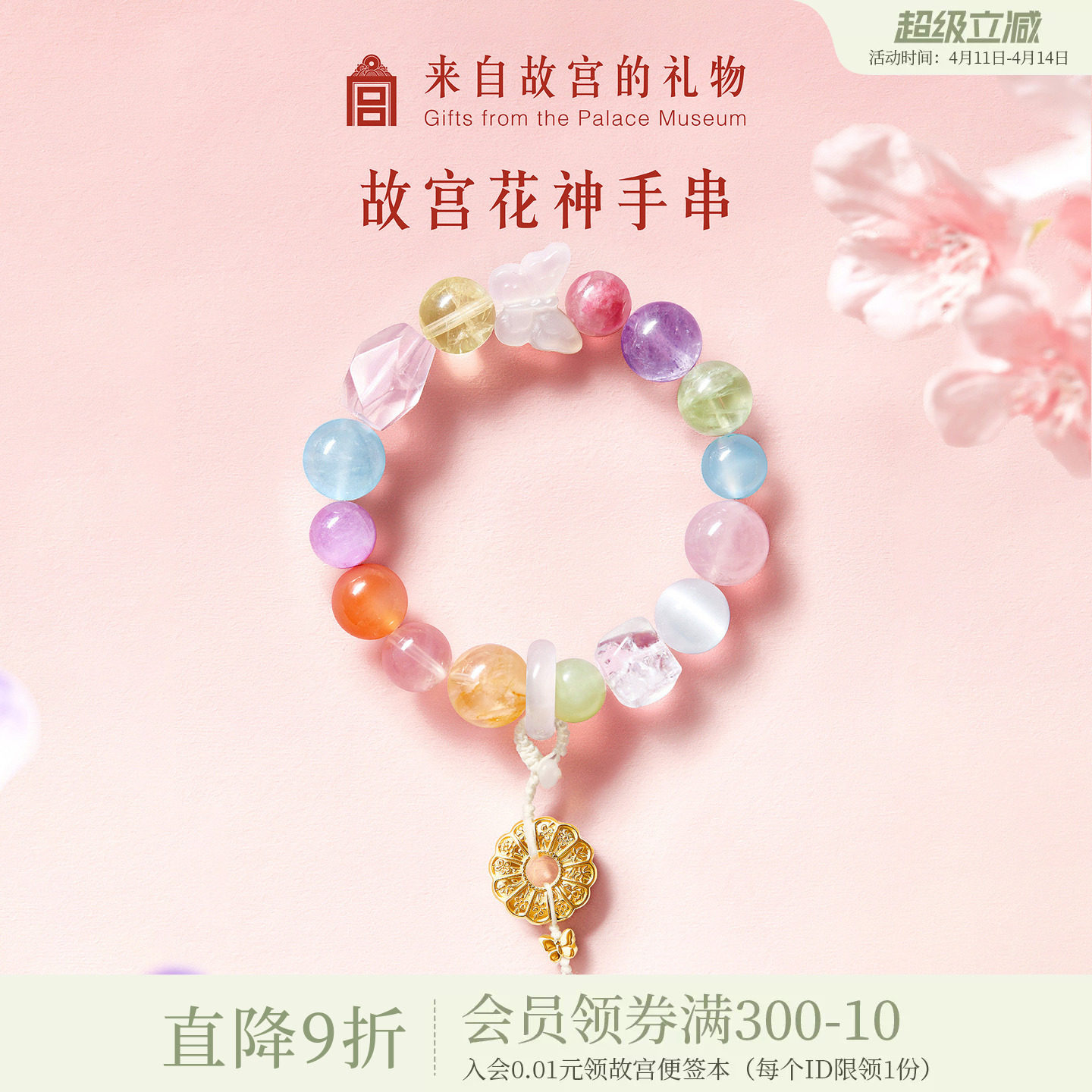 故宫淘宝｜花神多宝水晶手串海蓝宝黄水晶紫水晶女款毕业生日礼物