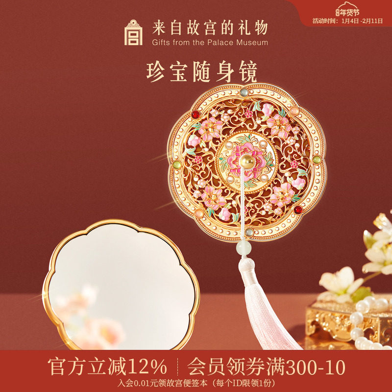 故宫淘宝|珍宝随身镜小镜子化妆镜博物馆文创生日礼物女生伴手礼
