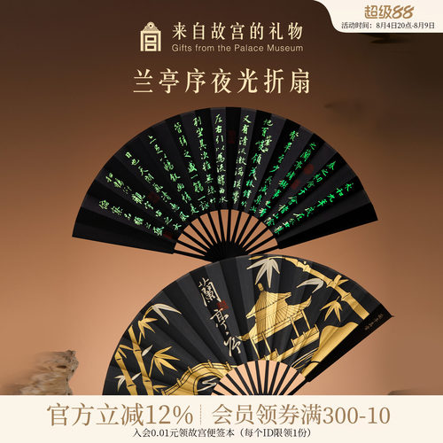 故宫淘宝｜兰亭序夜光折扇博物院文创新中式扇子古风黑色随身携带
