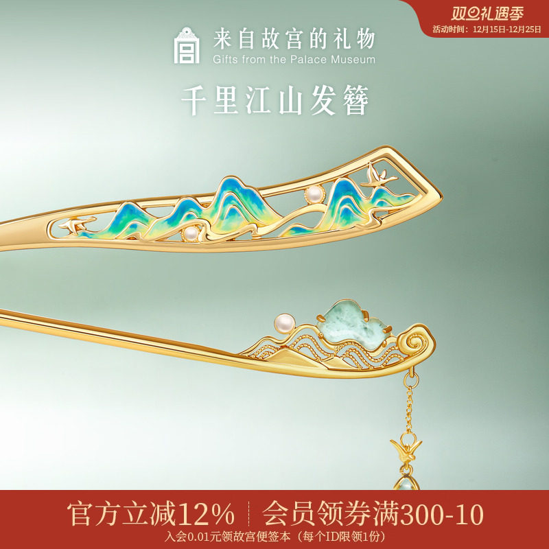 故宫淘宝千里江山发簪