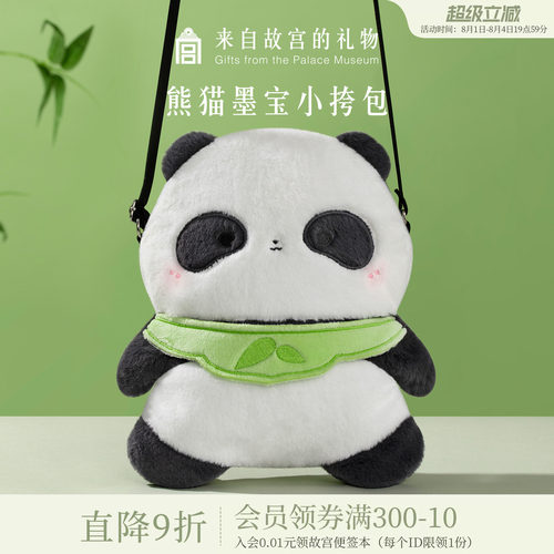 故宫淘宝墨宝熊猫小挎包