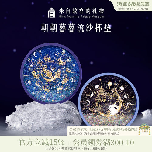 故宫淘宝金乌玉兔流沙硅胶杯垫