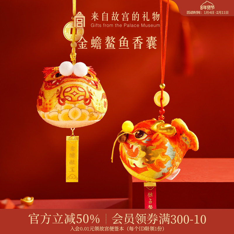 故宫淘宝｜金蟾鳌鱼艾草香囊端午节香包挂件博物馆文创毕业礼物