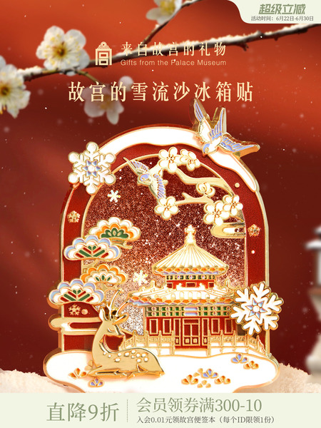 故宫淘宝｜故宫雪流沙下雪冰箱贴博物馆文创北京旅游伴手礼小礼物