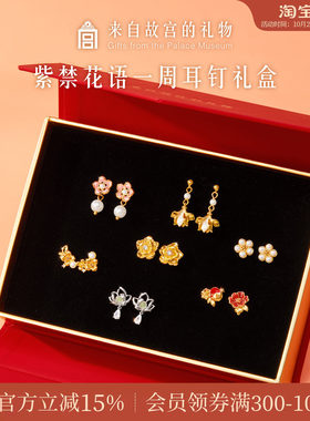 故宫淘宝紫禁花语耳钉礼盒