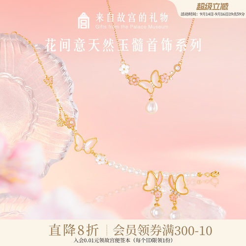 故宫淘宝｜花间意蝴蝶手链项链耳饰博物院文创闺蜜生日礼物女生