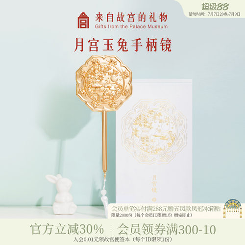 故宫淘宝月宫玉兔手柄镜便携