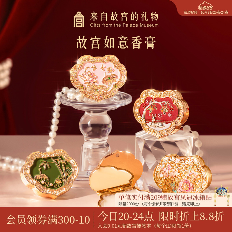 故宫淘宝如意固体香膏
