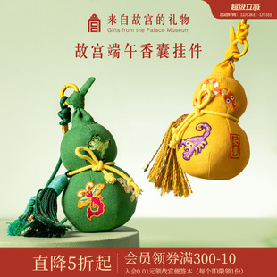 故宫淘宝｜福禄安康艾草香囊端午节葫芦车载挂件香挂香包伴手礼