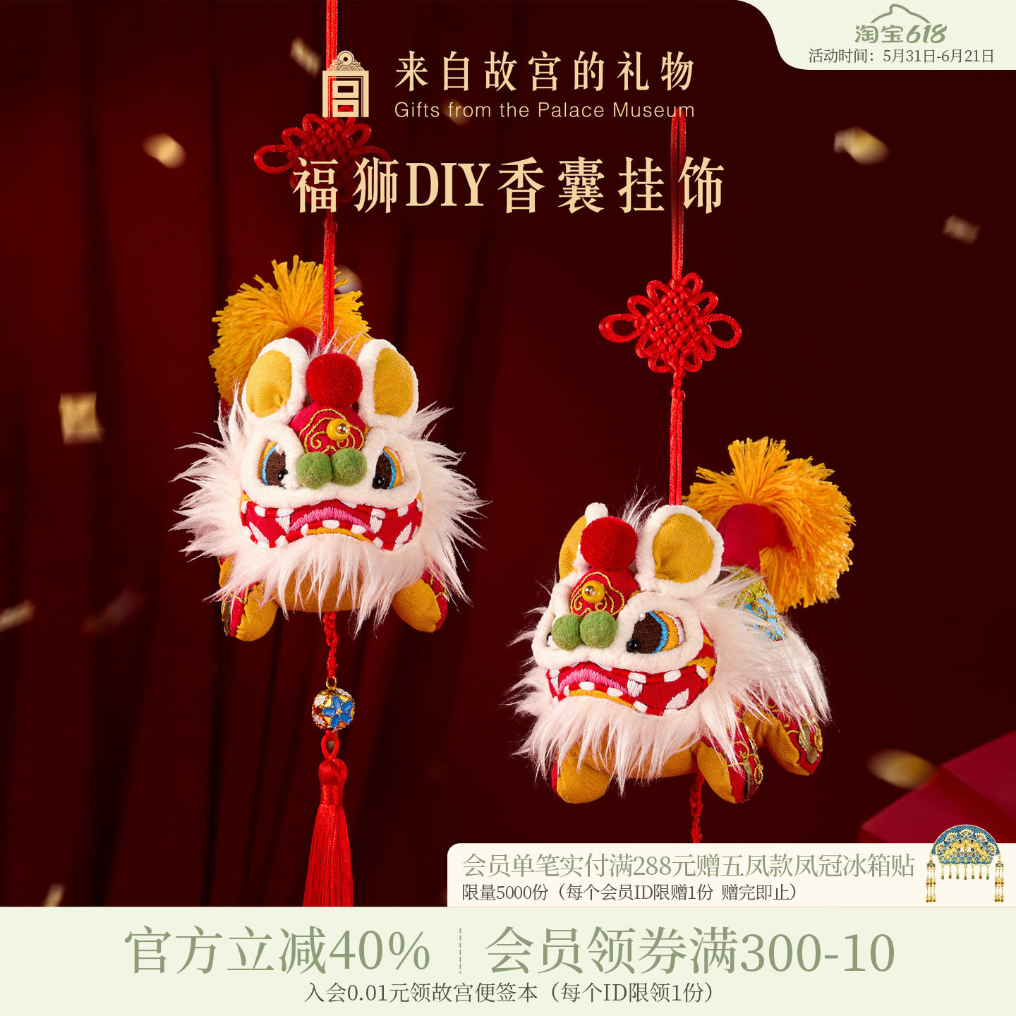 故宫淘宝|故宫福狮DIY香囊挂饰新年挂件春节装饰博物馆文创礼物