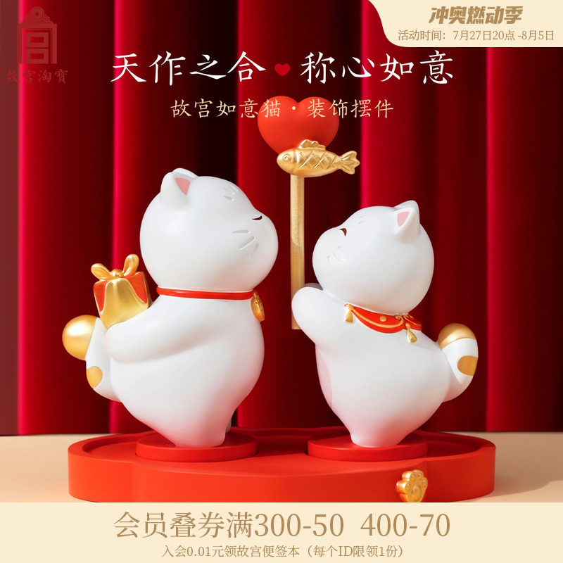 故宫淘宝天作之合如意猫摆件文创婚礼结婚订婚新婚礼物送新娘新人