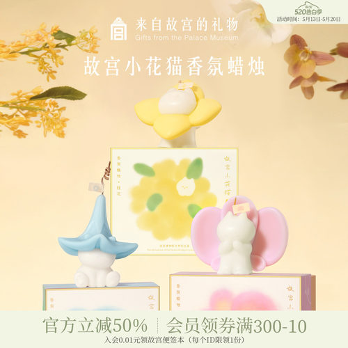 故宫淘宝故宫小花猫香薰蜡烛