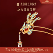 故宫淘宝｜凤冠发簪中式 簪子文创发饰新年新婚结婚订婚生日礼物