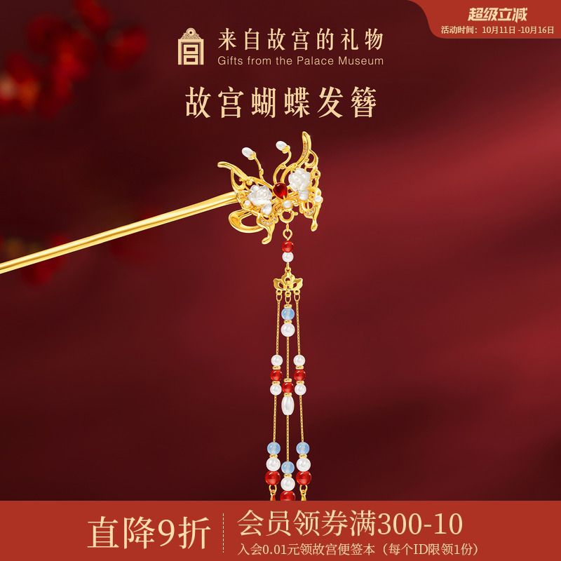 故宫淘宝蝴蝶流苏发簪