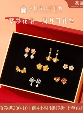 故宫淘宝紫禁花语耳钉礼盒