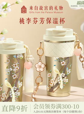 故宫淘宝｜桃李芬芳保温杯文创实用谢师礼毕业教师节礼物送老师