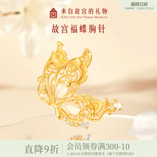 胸花女款 故宫淘宝｜蝴蝶胸针高级感轻奢高端精致时尚 文创生日礼物