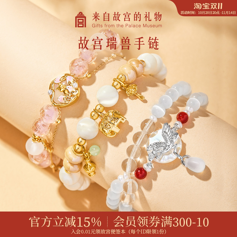 故宫淘宝故宫瑞兽手链