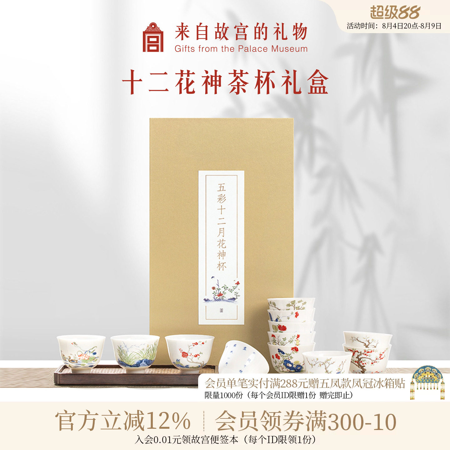 故宫淘宝｜十二花神茶杯礼盒茶具套装文创乔迁生日母亲节礼物妈妈