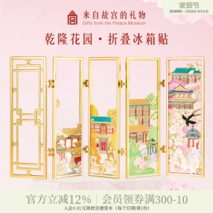 故宫淘宝｜乾隆花园折叠冰箱贴博物馆文创北京旅游纪念品伴手礼