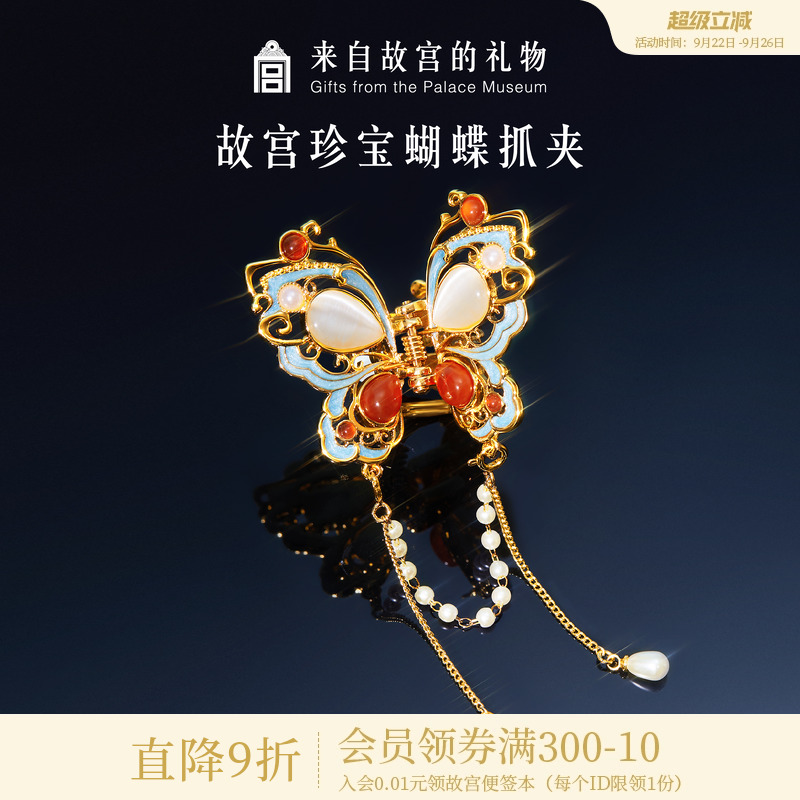 故宫淘宝珍宝蝴蝶流苏小抓夹