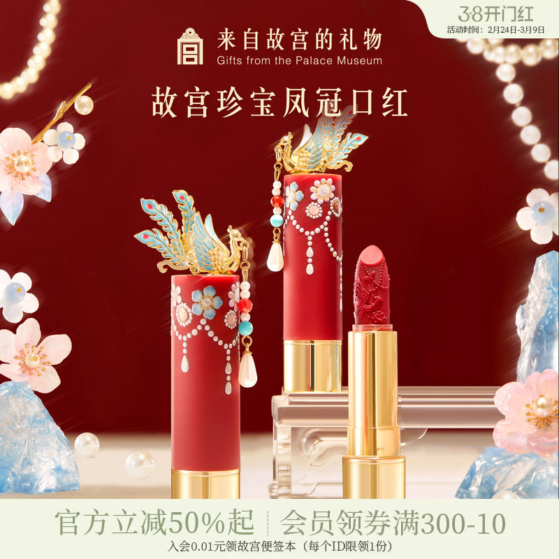 故宫淘宝|故宫珍宝彩妆凤冠口红文创生日三八妇女节礼物伴手礼