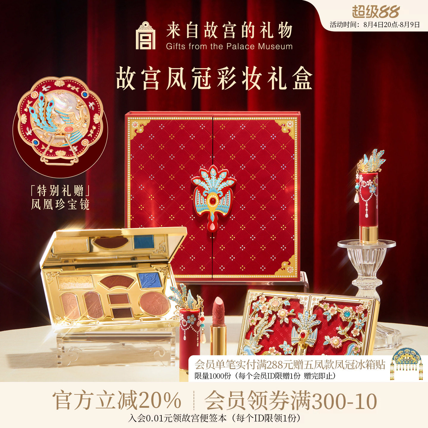 故宫淘宝｜珍宝彩妆凤冠口红眼影礼盒博物院文创新婚七夕生日礼物 - 实物图