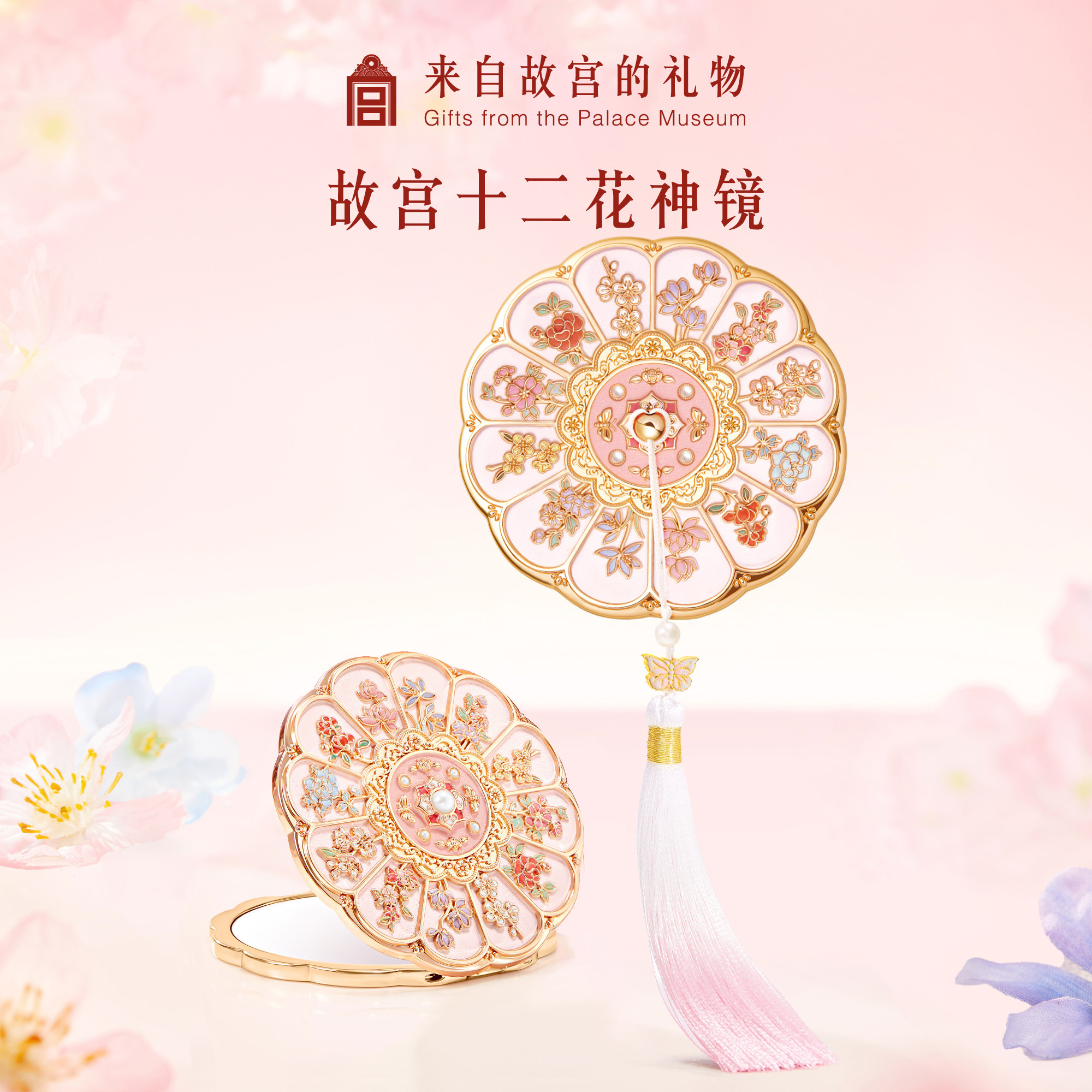故宫淘宝十二花神随身镜图片