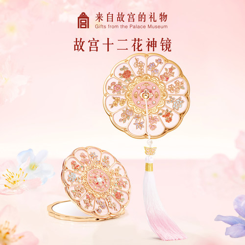 故宫淘宝十二花神随身镜