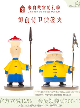故宫淘宝｜御前侍卫办公桌面便签夹摆件文创生日礼物官方旗舰店