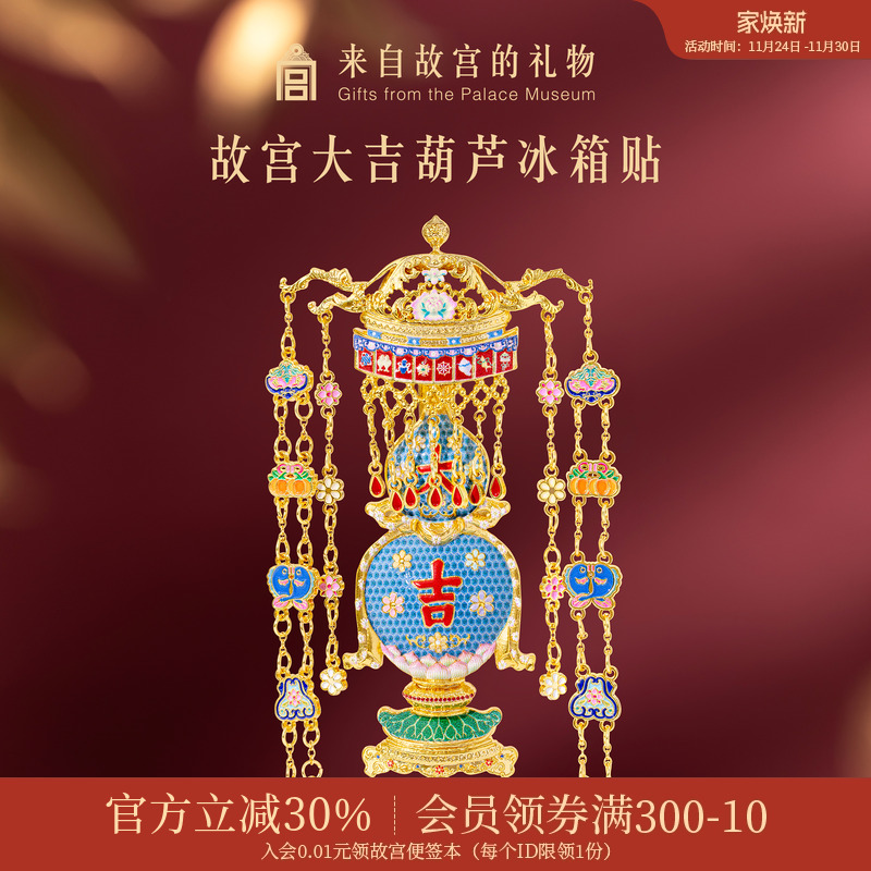 故宫淘宝大吉葫芦冰箱贴