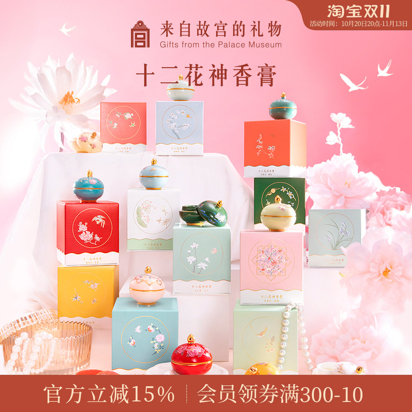 故宫淘宝|十二花神固体香膏桂花博物院文创生日礼物女生伴手礼