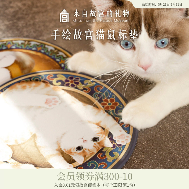故宫淘宝｜故宫猫鼠标垫小号卡通可爱办公加厚博物馆文创礼物