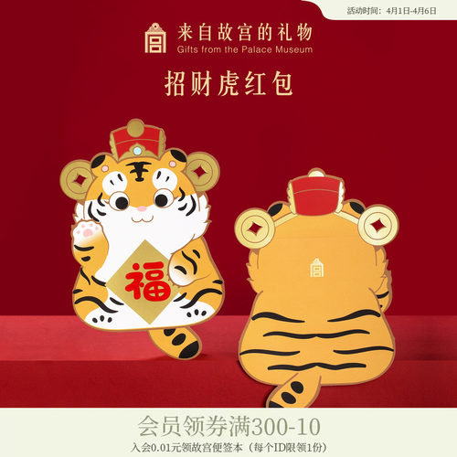 故宫淘宝小老虎红包压岁钱儿童
