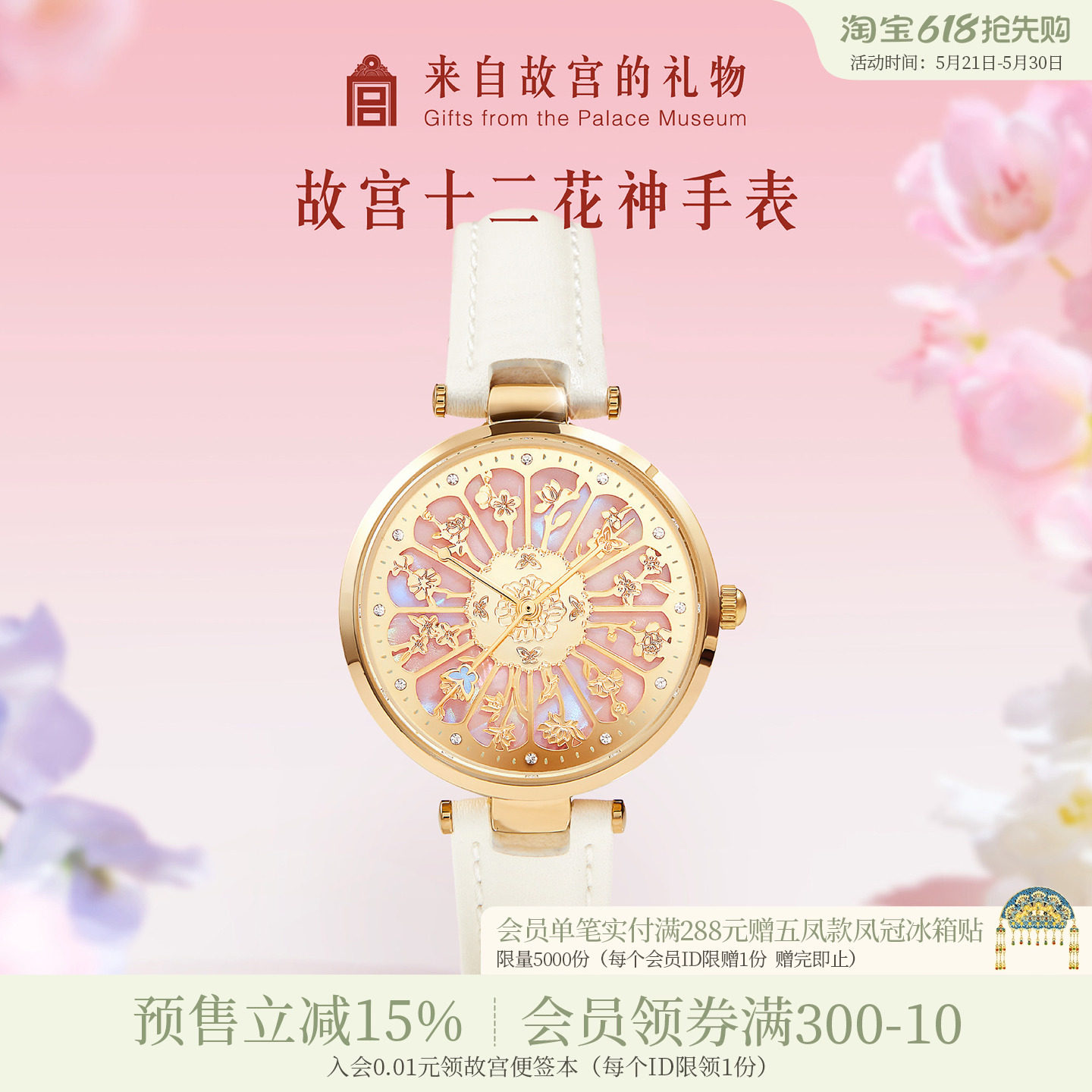 故宫淘宝｜十二花神手表博物院文创新婚母亲节生日520女朋友礼物