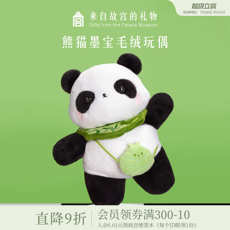 故宫淘宝熊猫墨宝毛绒玩偶