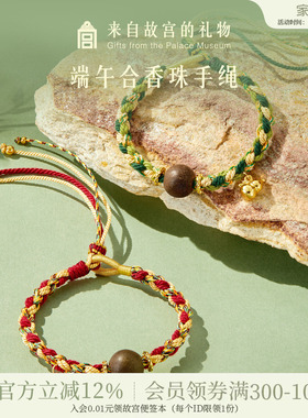故宫淘宝祥瑞安康扩香手绳