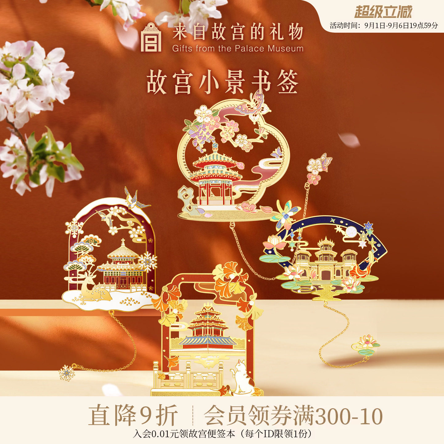 故宫淘宝紫禁小景四季书签图片