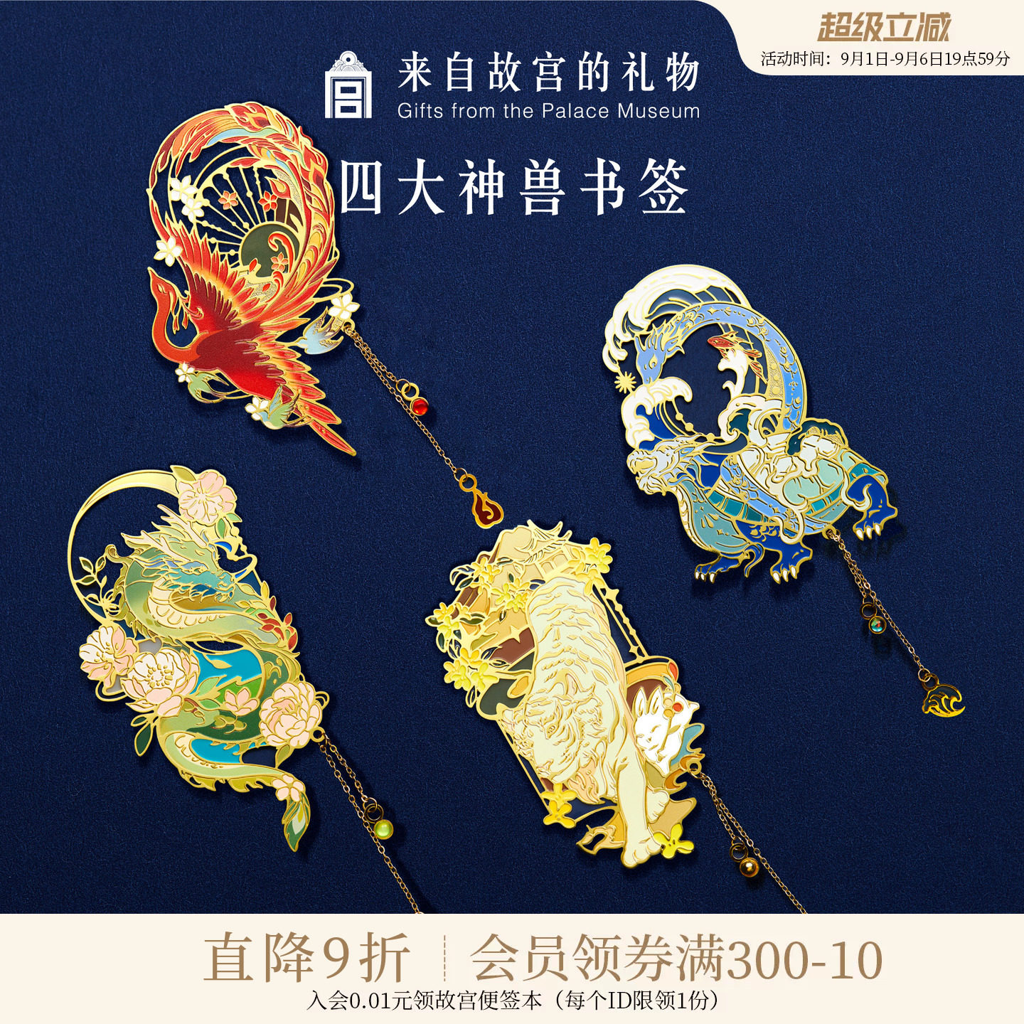 故宫淘宝四大神兽书签图片
