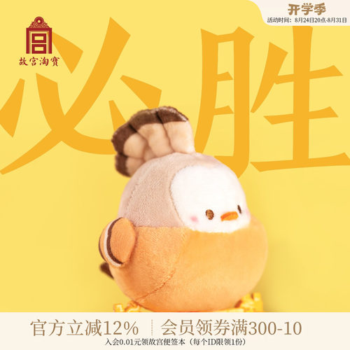 故宫淘宝戴胜毛绒钥匙扣挂件
