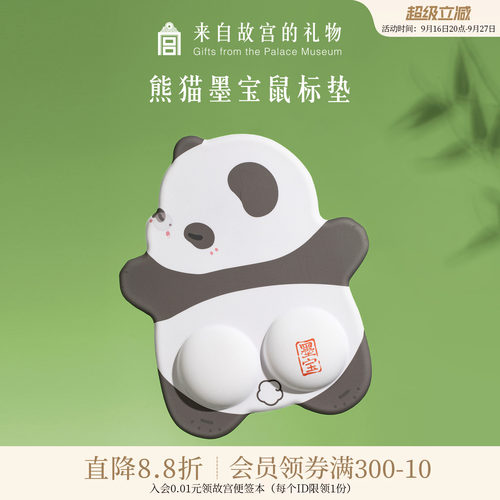 故宫淘宝熊猫墨宝鼠标垫