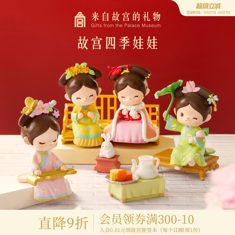 故宫淘宝四季娃娃树脂摆件
