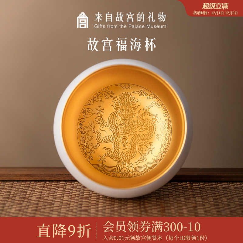 故宫淘宝龙纹福海杯茶杯