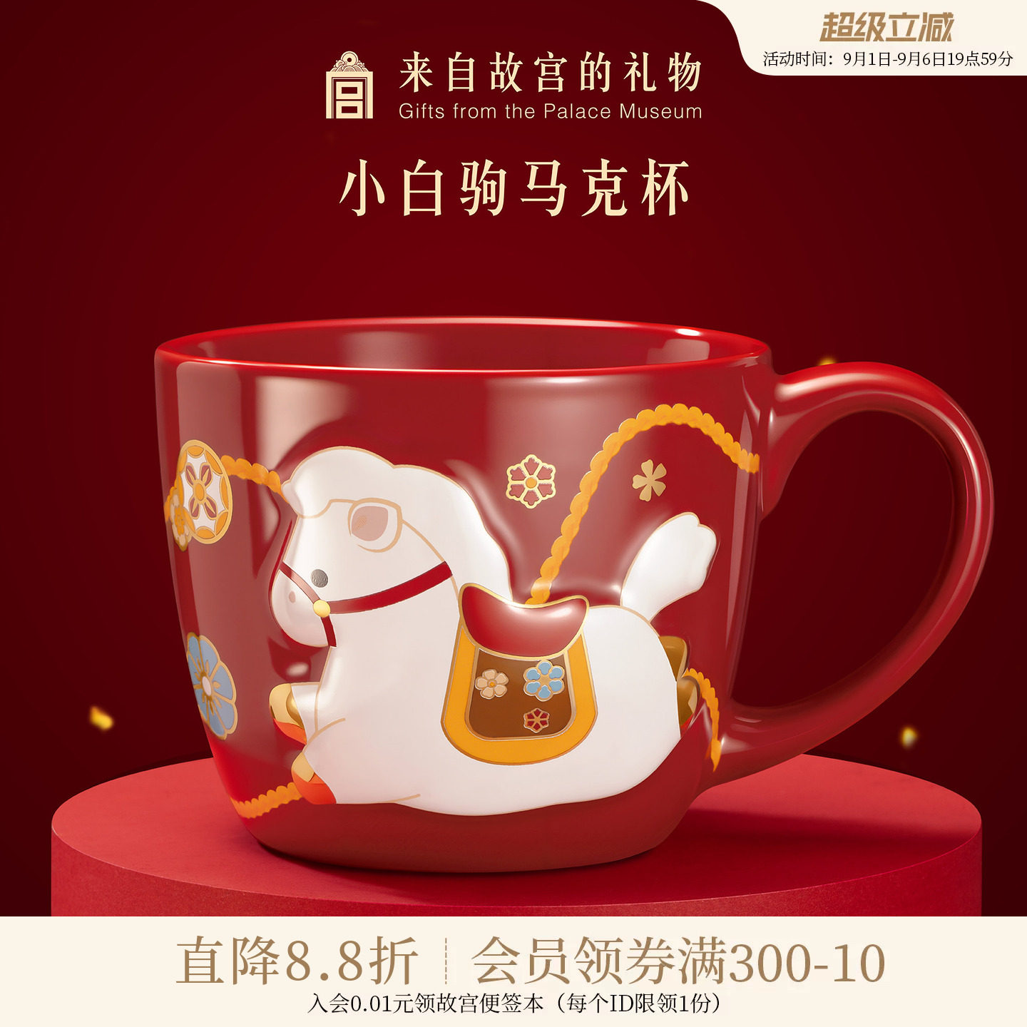 故宫淘宝小白驹马克杯图片