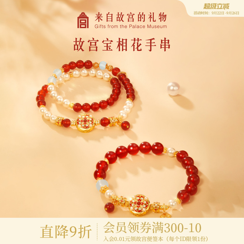 故宫淘宝宝相花红玛瑙手串