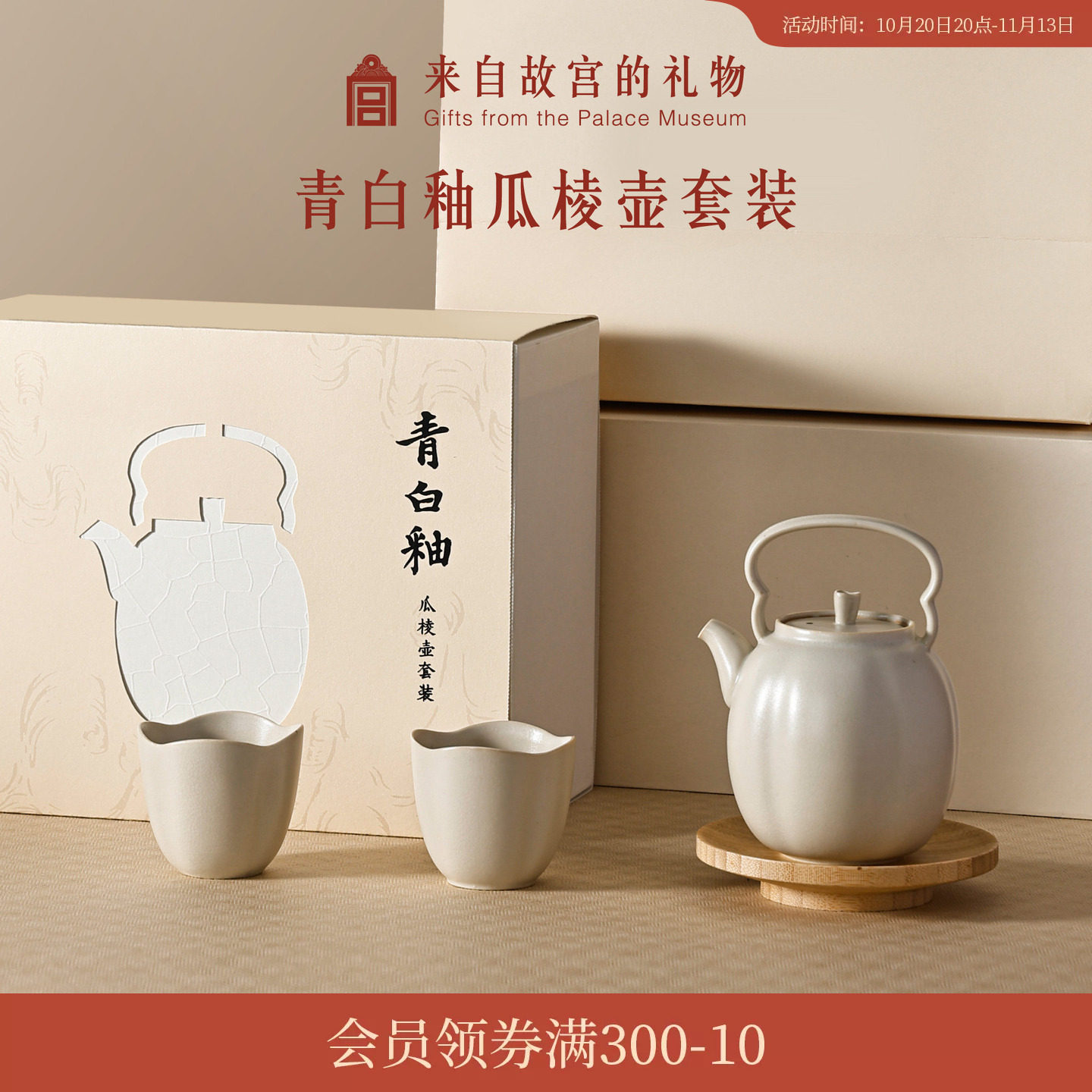 故宫淘宝｜青白釉瓜棱壶茶具茶杯套装博物院文创礼盒乔迁生日礼物