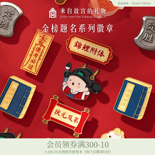 故宫淘宝｜金榜题名逢考必过金属徽章胸针高考加油励志毕业礼物