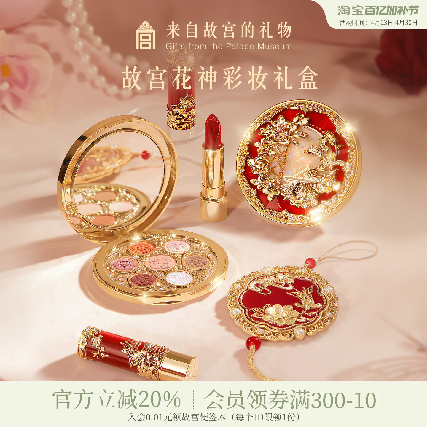 故宫淘宝｜花神彩妆礼盒口红文创新婚结婚生日母亲节礼物送妈妈