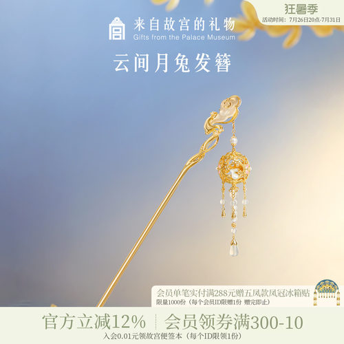 故宫淘宝云间月兔发簪