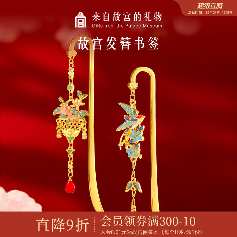 故宫淘宝｜玉堂富贵杏林春燕发簪书签古典中国风博物馆文创礼物